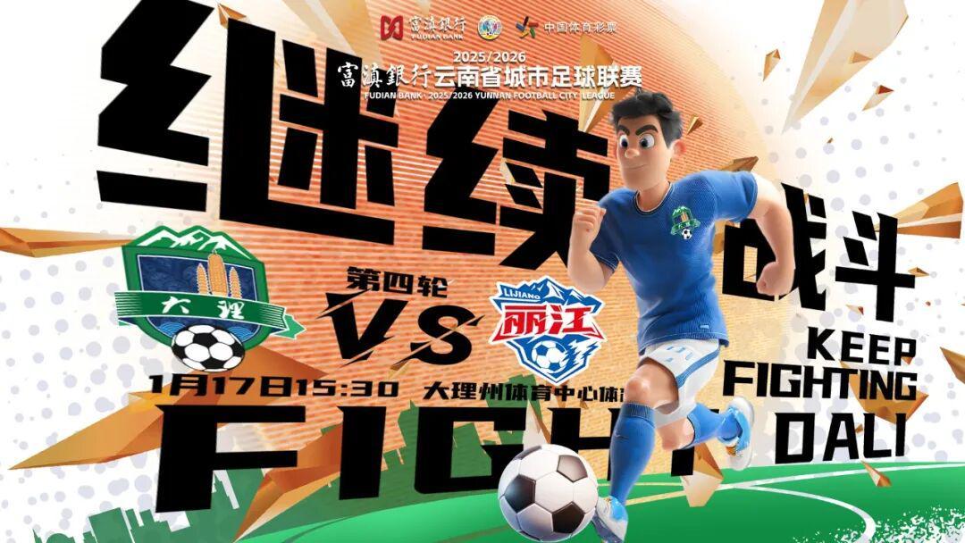 赛程-大理队最新战术曝光：把丽江队当“锤子”