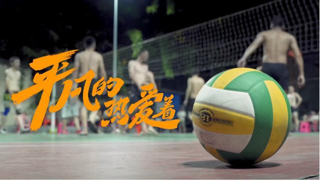 网球-奥运纪录片《平凡的，热爱着》温情上线