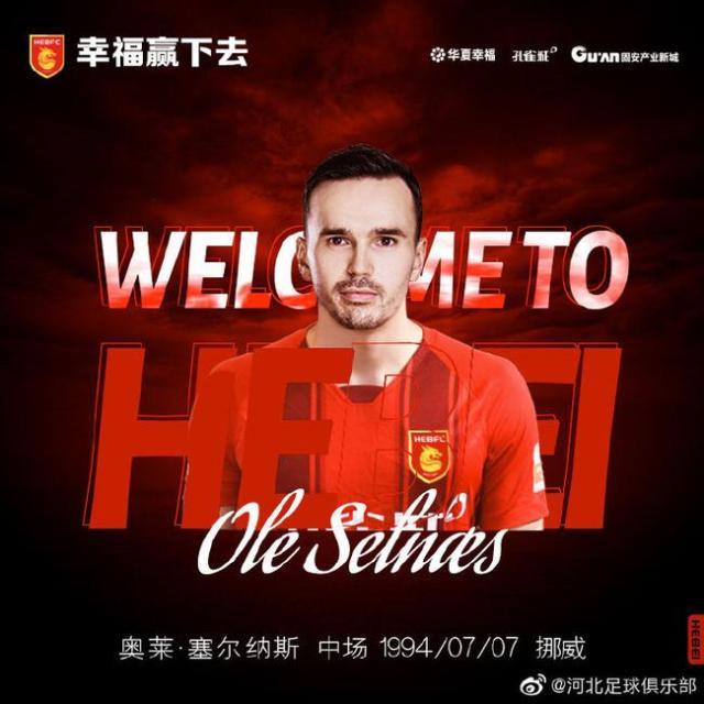 NFL-河北官宣塞尔纳斯加盟 挪威国脚让球队攻守更平衡