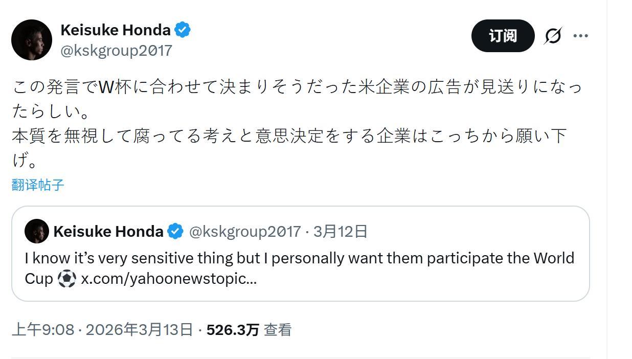 赛程-本田圭佑：因为支持伊朗参加世界杯，我失去了与一美国企业的合作