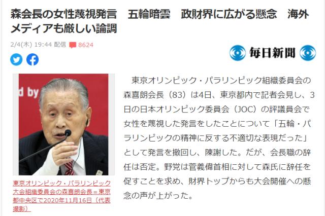 足球-森喜朗歧视女性被“人人喊打”：破坏日本和奥运形象